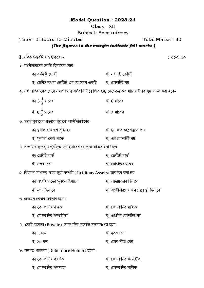 TBSE Class 12 Sample Paper 2024 Accountancy - Page 1