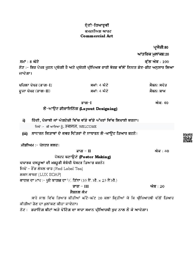 PSEB Class 11 Commerical Arts Syllabus (PDF)