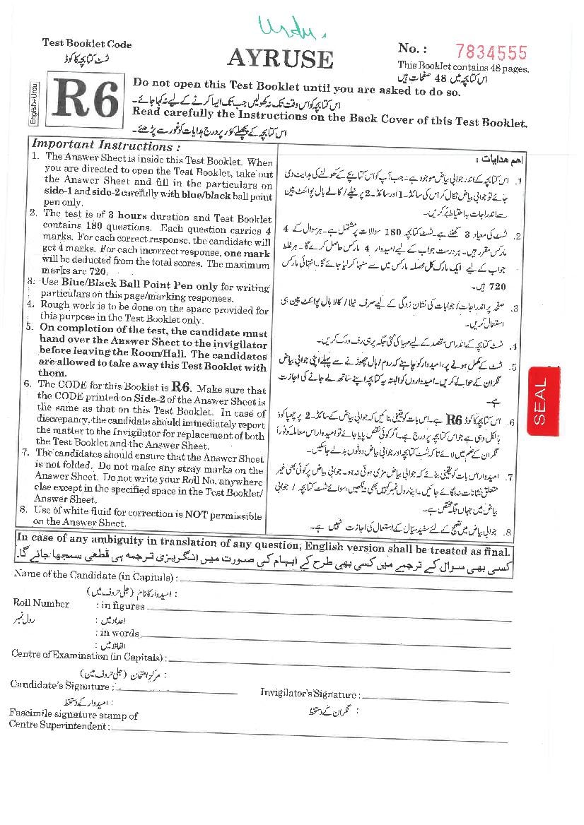 NEET 2019 Question Paper (Urdu) - Page 1