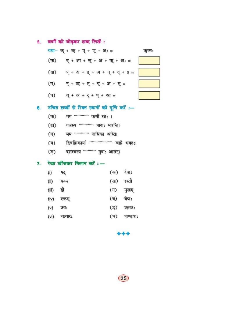 sanskrit class 6 chapter 6 bihar board