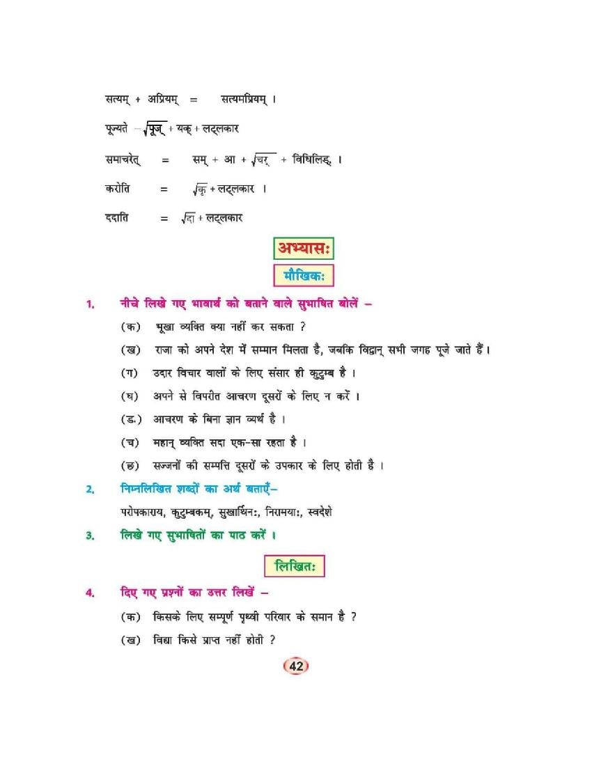 bihar board class 6 sanskrit chapter 12 solutions