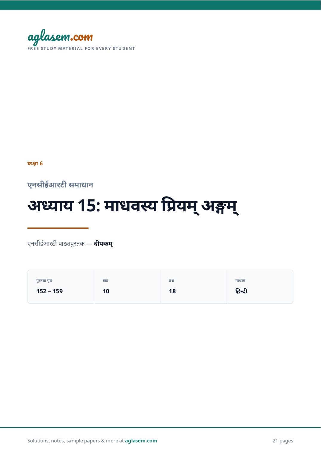 NCERT Solutions Class 6 Sanskrit Chapter 15 माधवस्य प्रियम् अङ्गम् - Page 1 of 22