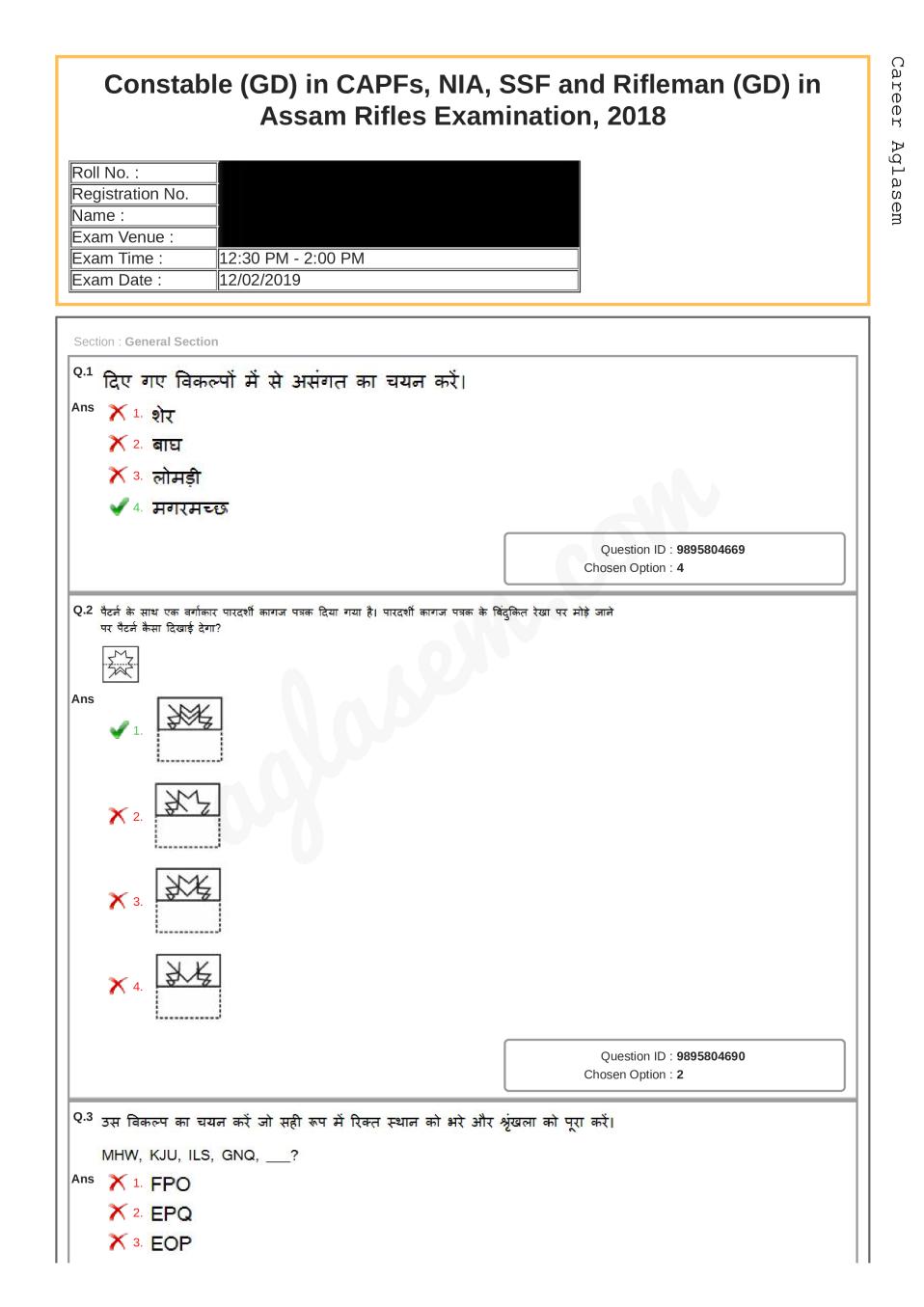 SSC GD Constable 2018 Question Paper with Answers 12 Feb 2019 Shift 2 (Hindi) - Page 1