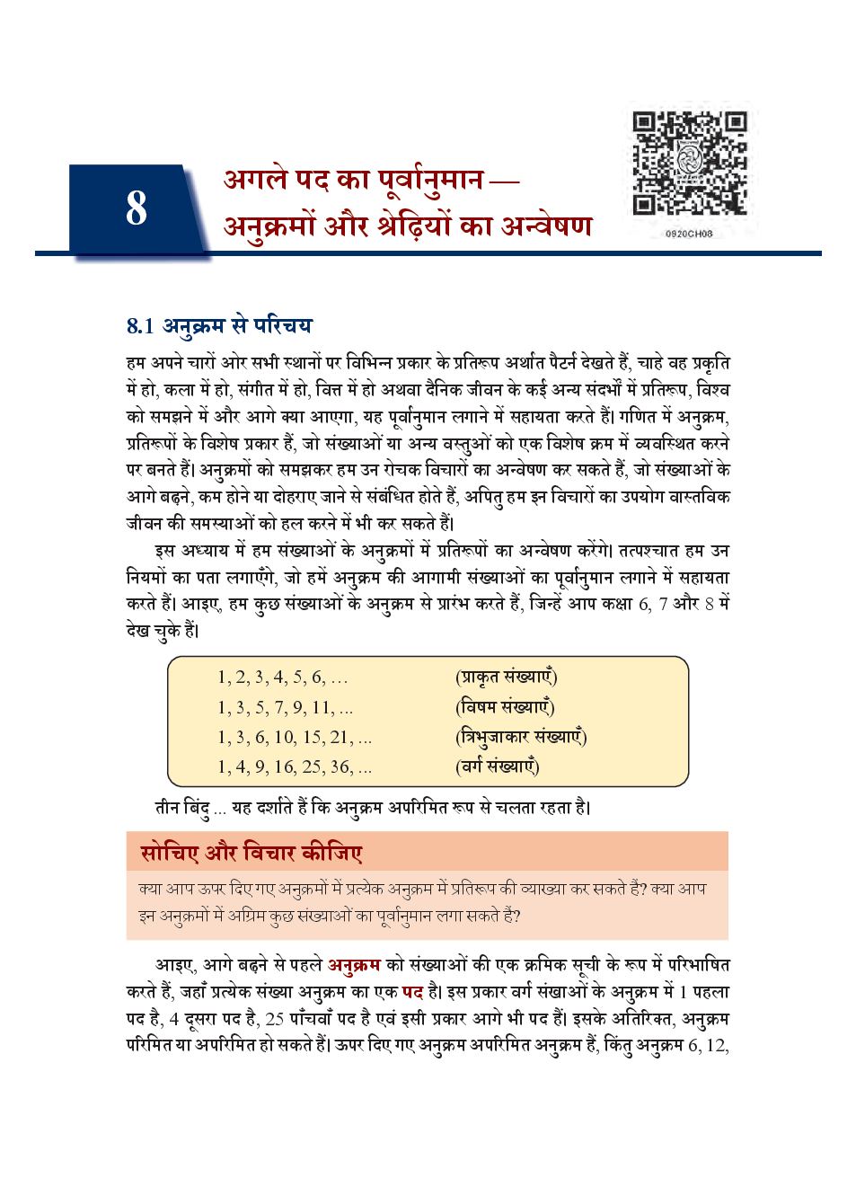 NCERT Book Class 9 Mathematics (गणित) Chapter 8 अगले पद का पूर्वानुमान - अनुक्रमों और श्रेढ़ियों का अन्वेषण - Page 1 of 27
