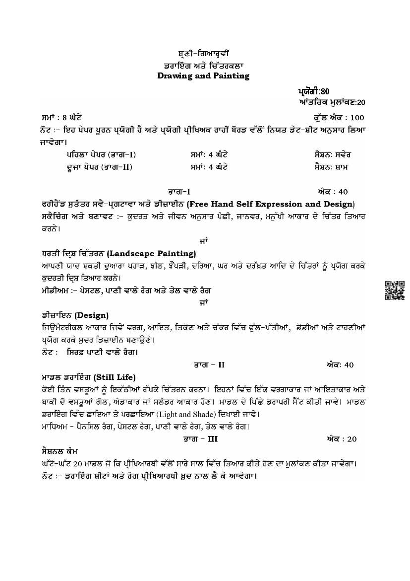 PSEB Class 11 Drawing Painting Syllabus (PDF)