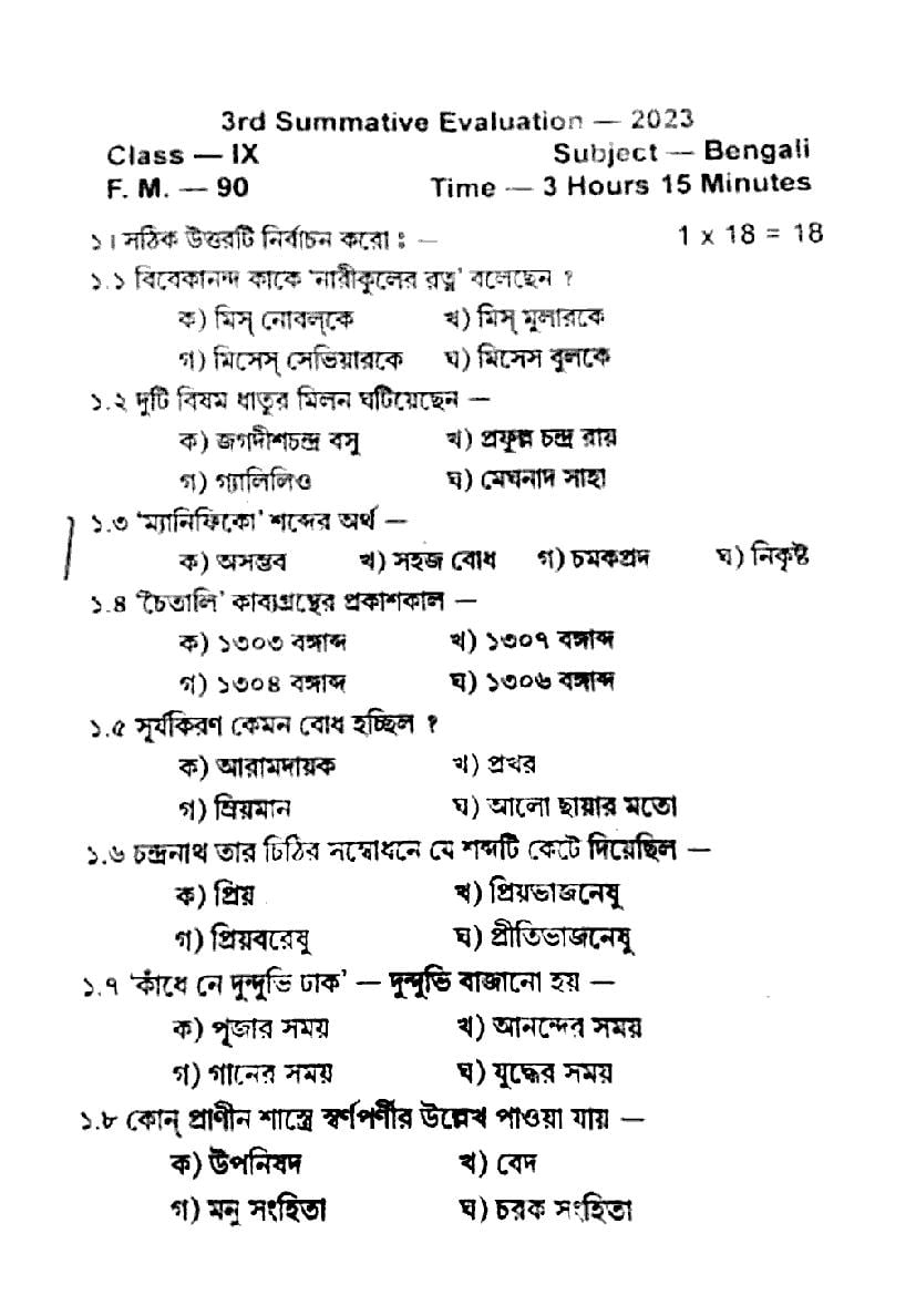 WB Board Class 9 Question Paper 2023 Bengali (3rd SA) - Page 1