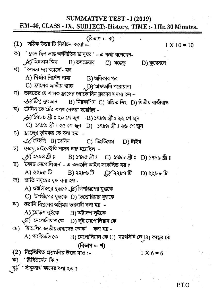 WB Board Class 9 Question Paper 2019 History (1st SA) - Page 1