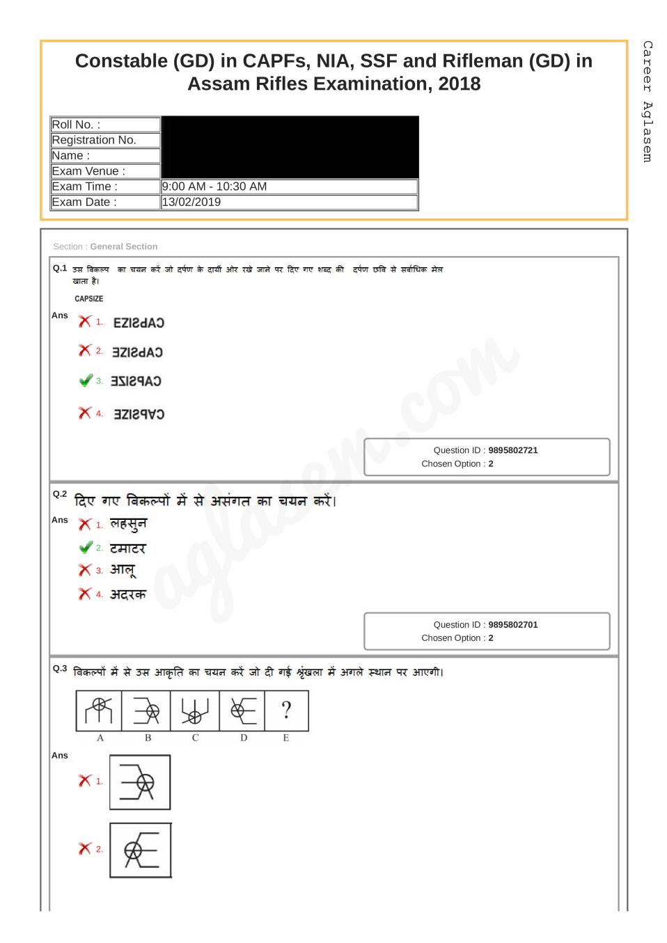 SSC GD Constable 2018 Question Paper with Answers 13 Feb 2019 Shift 1 (Hindi) - Page 1