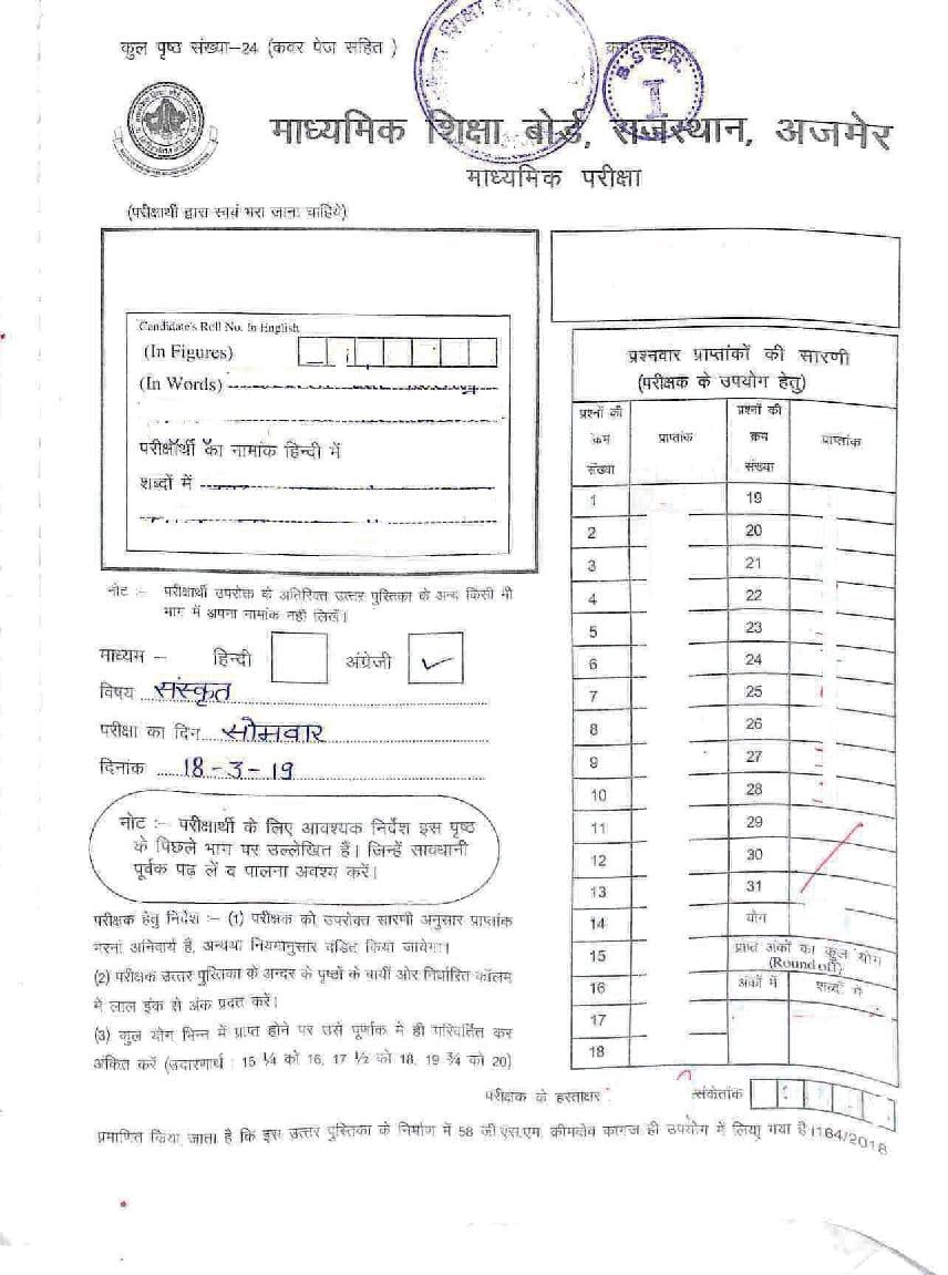 Rajasthan Board Class 10 Solutions 2019 Sanskrit - Page 1