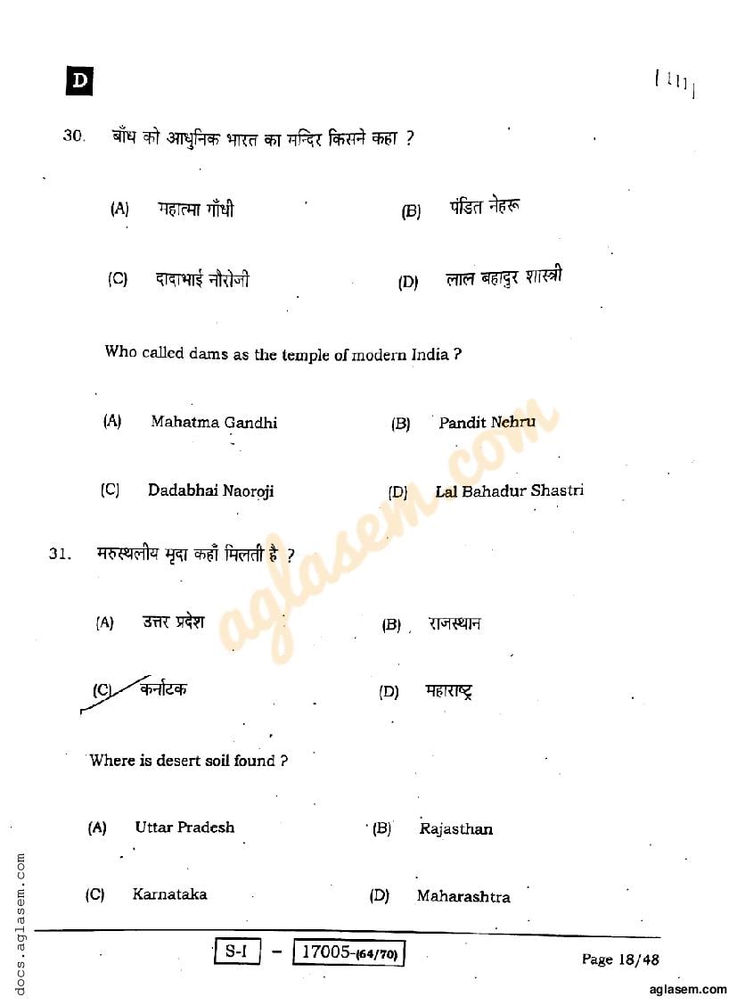 Bihar Board Class 10 Social Science Question Paper 2022 (PDF)