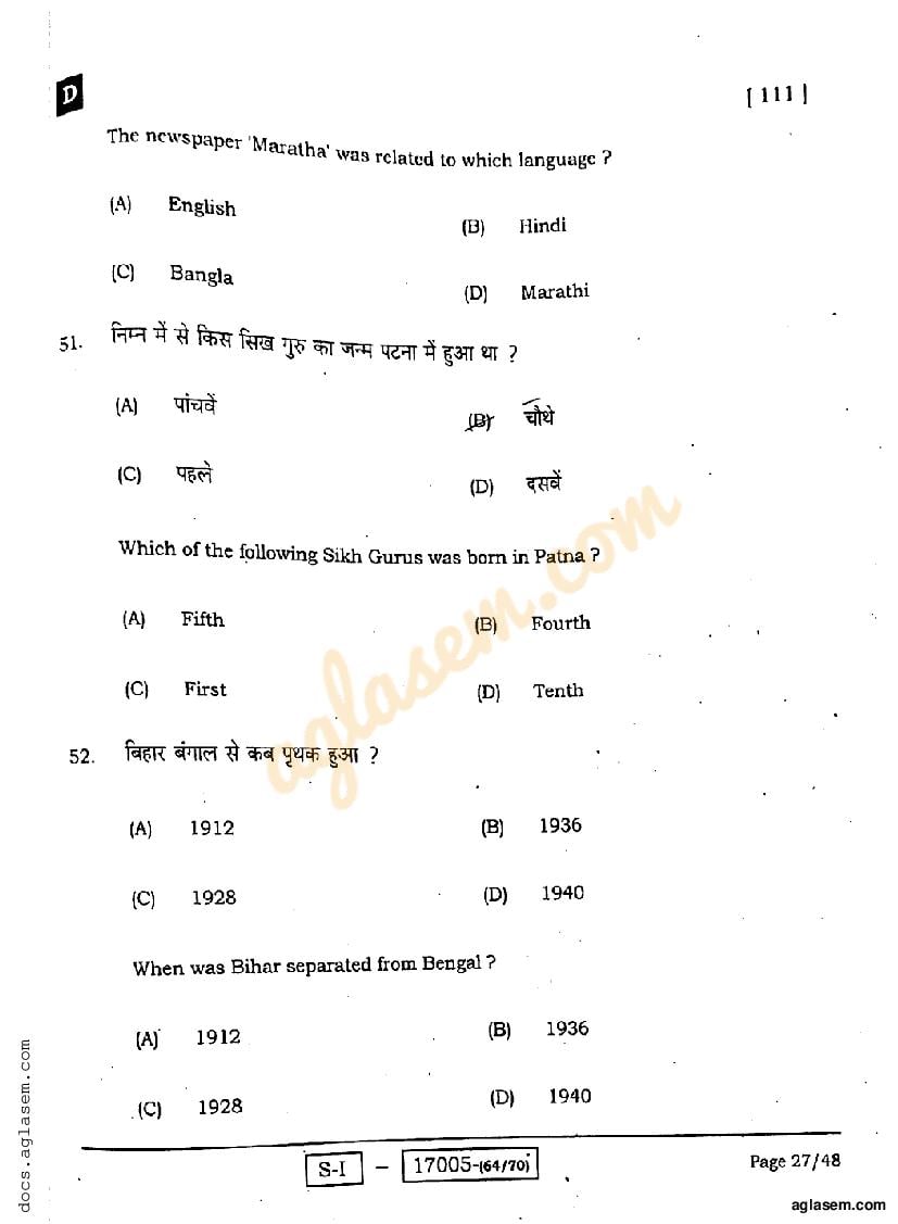 Bihar Board Class 10 Social Science Question Paper 2022 (PDF)