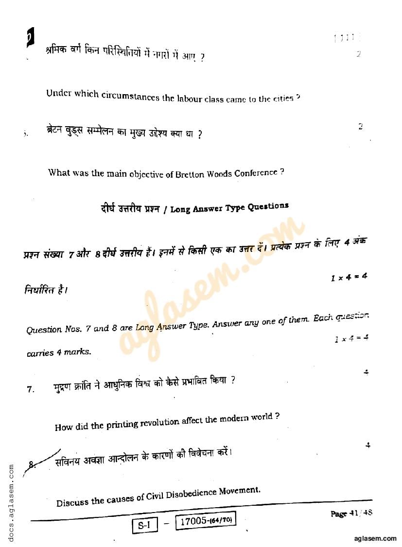 Bihar Board Class 10 Social Science Question Paper 2022 (PDF)