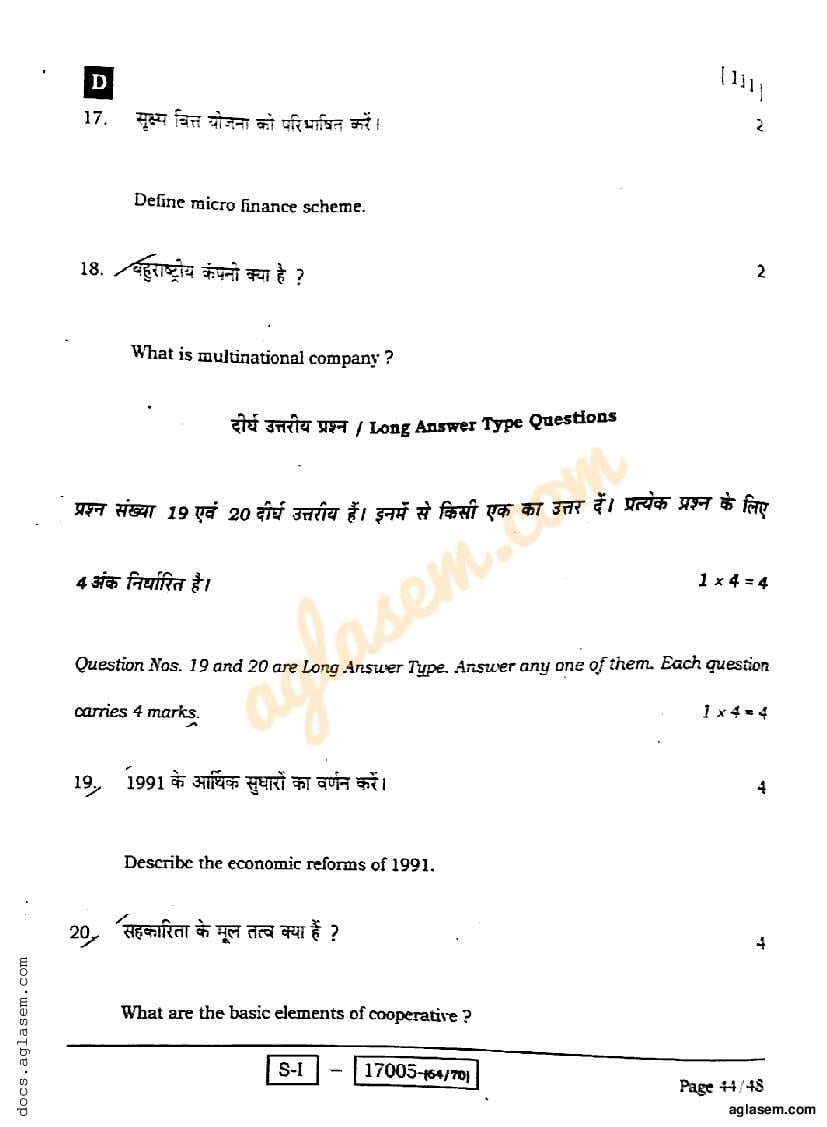 Bihar Board Class 10 Social Science Question Paper 2022 (PDF)