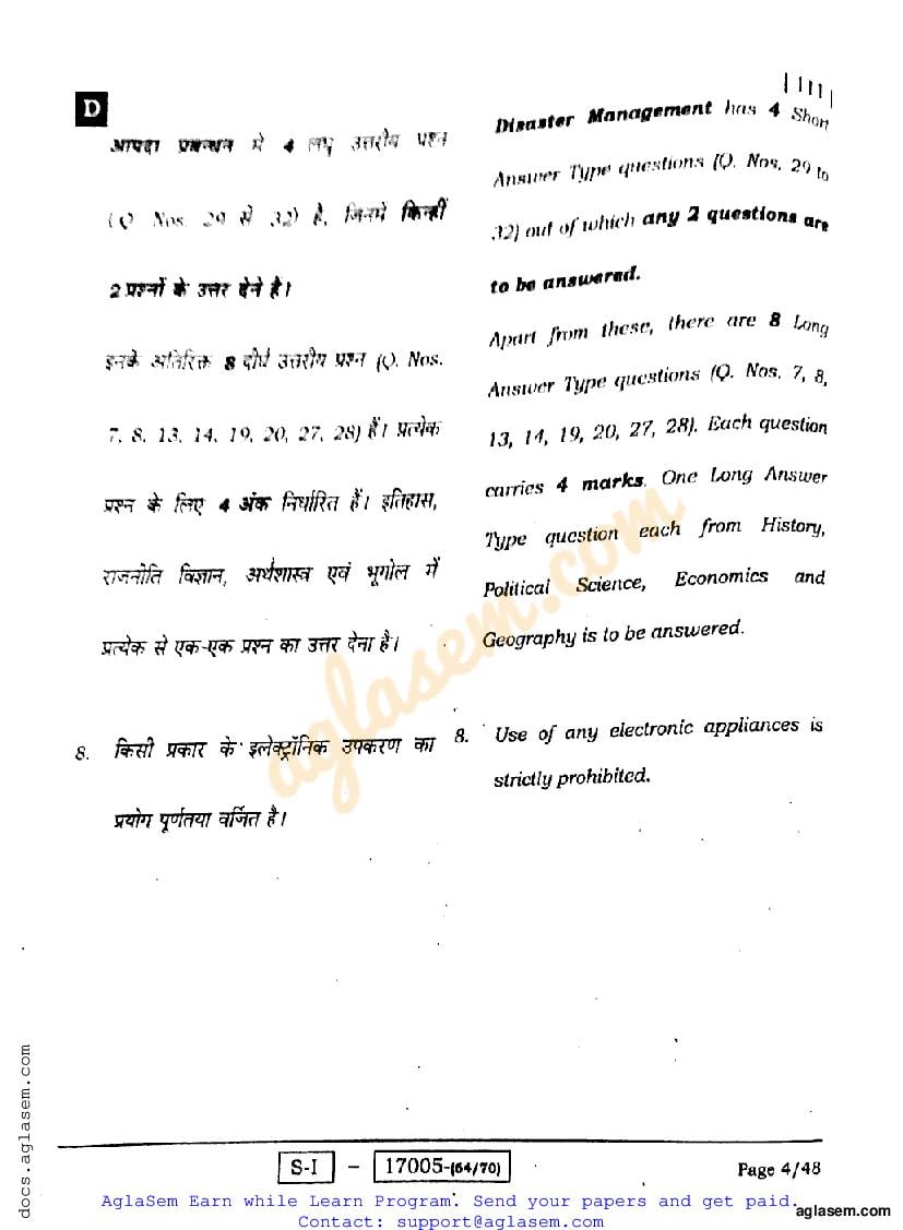 Bihar Board Class 10 Social Science Question Paper 2022 (PDF)