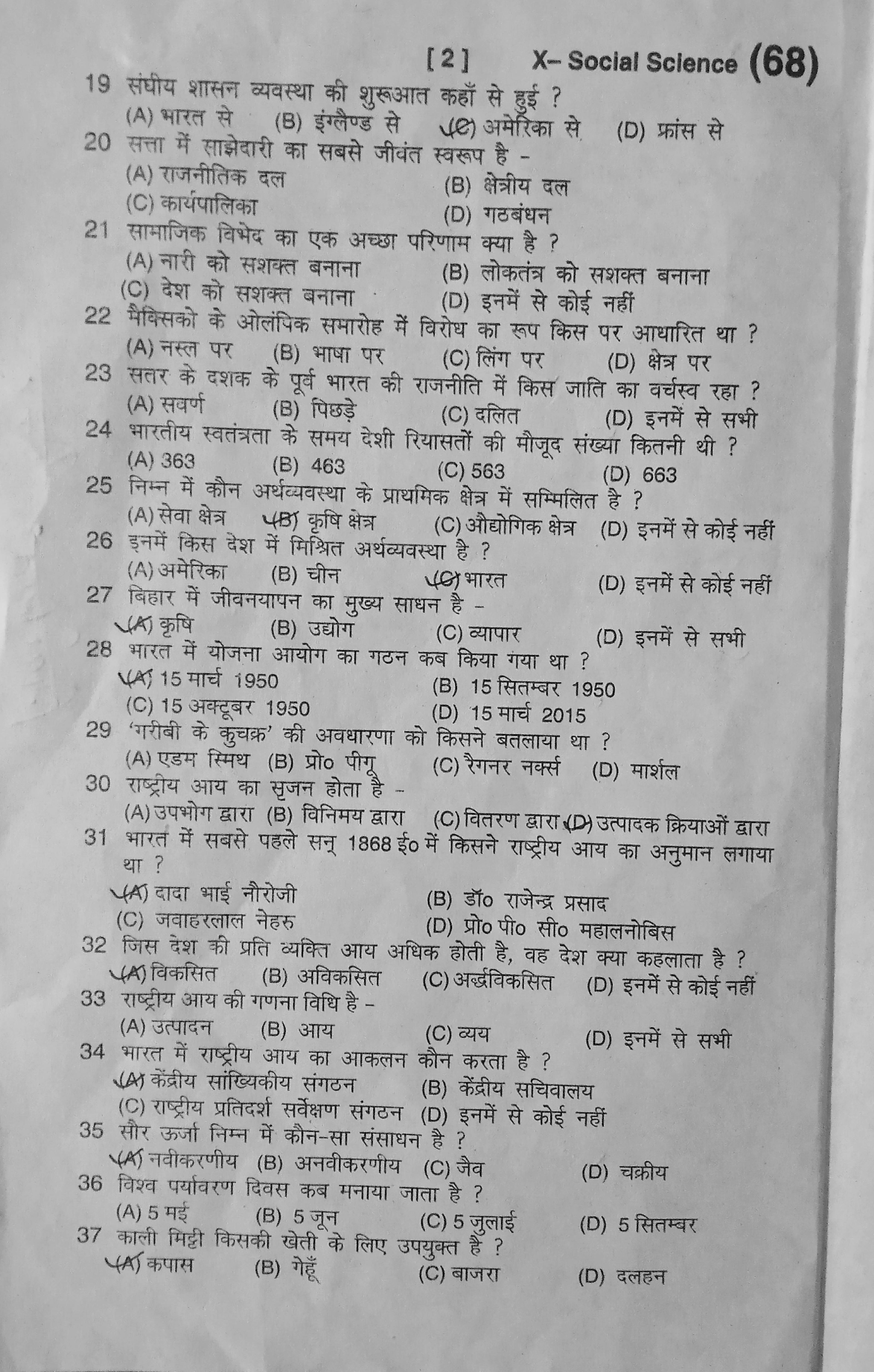 Bihar Board Class 10 Social Science First Terminal Exam Question Paper ...