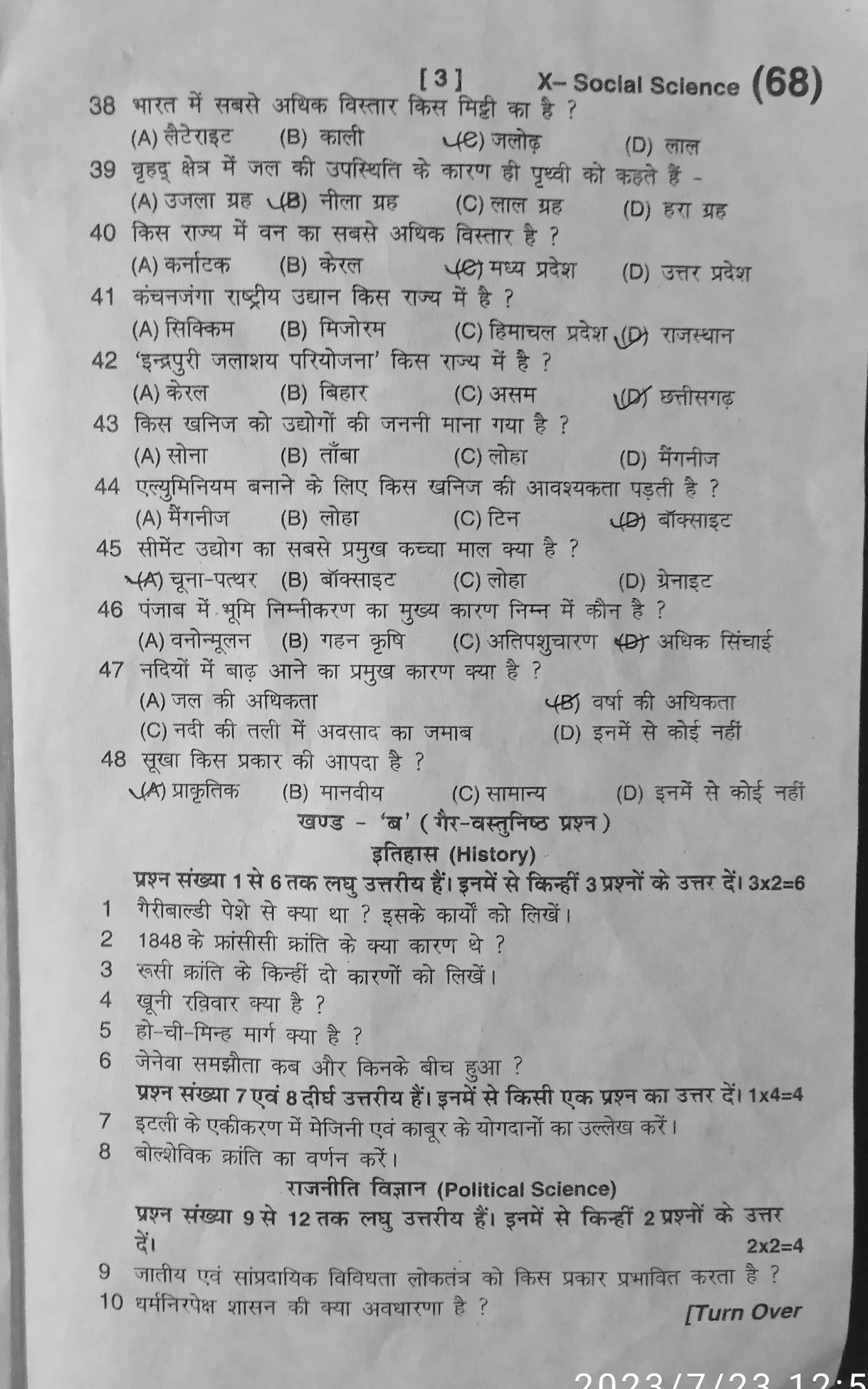 bihar-board-class-10-social-science-first-terminal-exam-question-paper