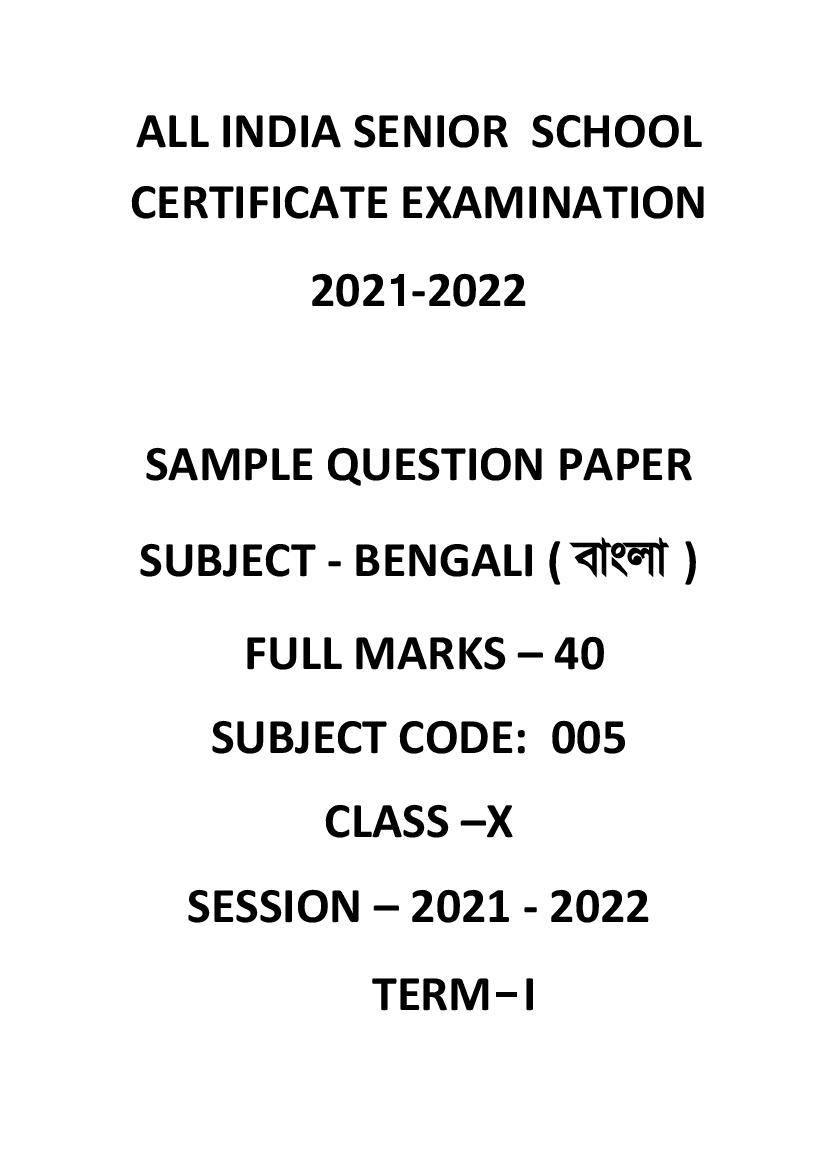 CBSE Class 10 Sample Paper 2022 for Bengali - Page 1