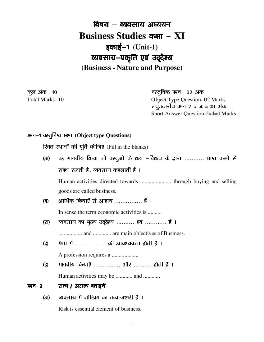 MP Board Class 11 Question Bank Business Study - Page 1