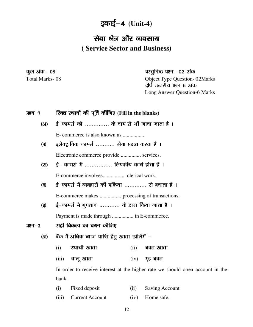 MP Board Class 11 Business Study Question Bank (PDF) – Important Questions