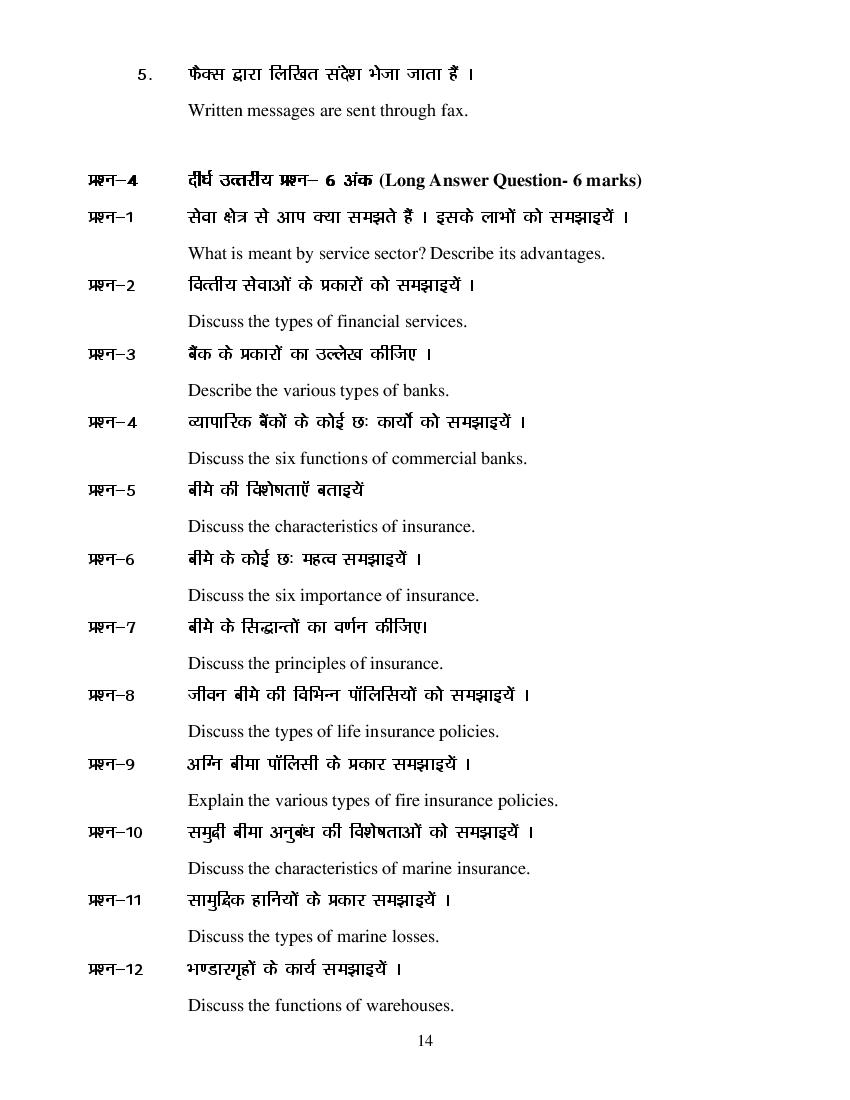 MP Board Class 11 Business Study Question Bank (PDF) – Important Questions