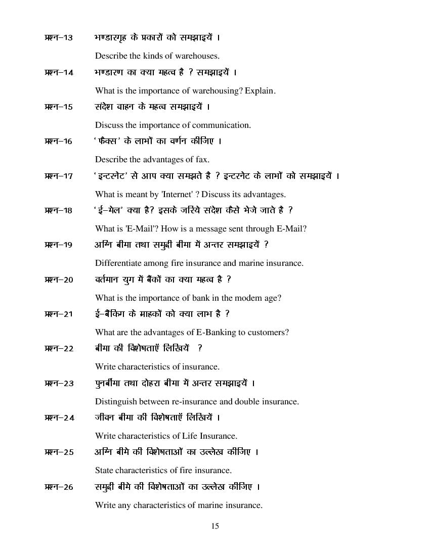 MP Board Class 11 Business Study Question Bank (PDF) – Important Questions
