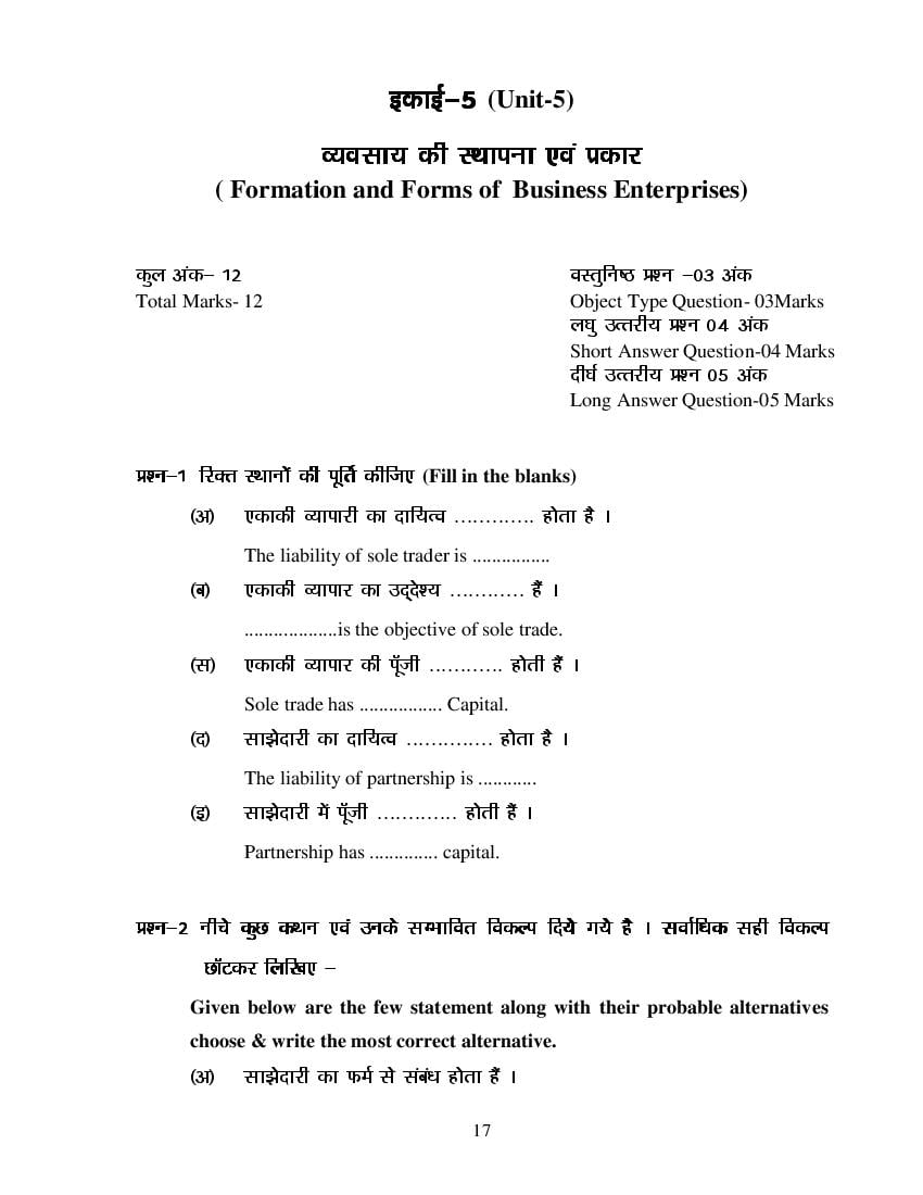 MP Board Class 11 Business Study Question Bank (PDF) – Important Questions