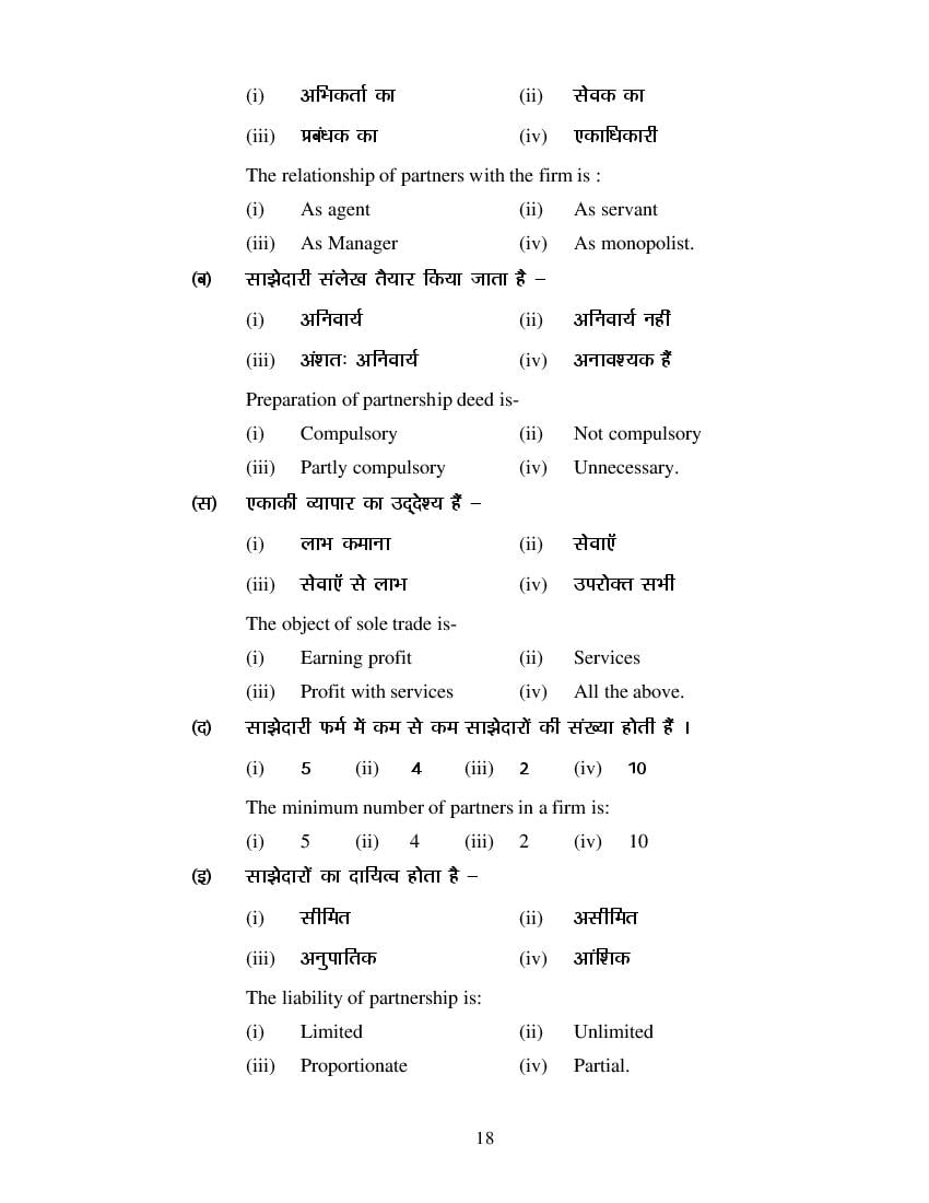 MP Board Class 11 Business Study Question Bank (PDF) – Important Questions