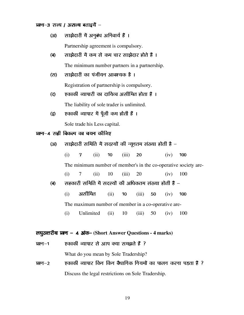 MP Board Class 11 Business Study Question Bank (PDF) – Important Questions