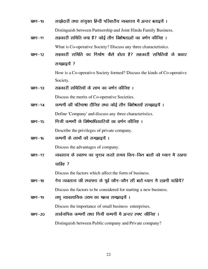 MP Board Class 11 Business Study Question Bank (PDF) – Important Questions