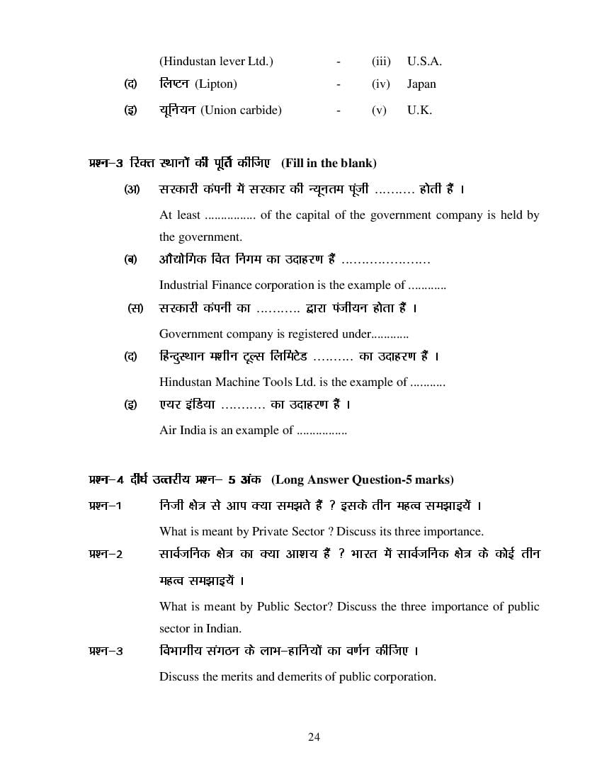 MP Board Class 11 Business Study Question Bank (PDF) – Important Questions
