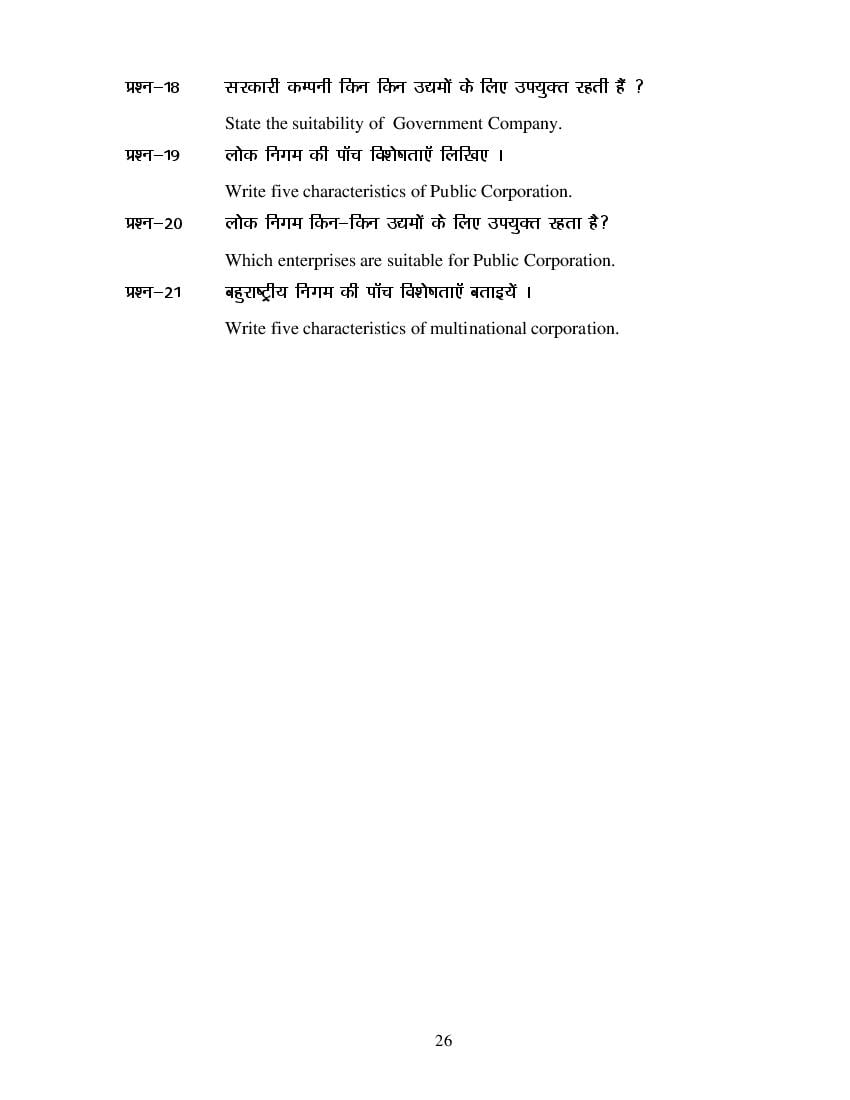 MP Board Class 11 Business Study Question Bank (PDF) – Important Questions