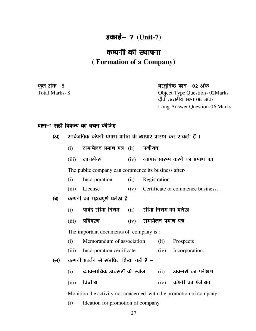 MP Board Class 11 Business Study Question Bank (PDF) – Important Questions