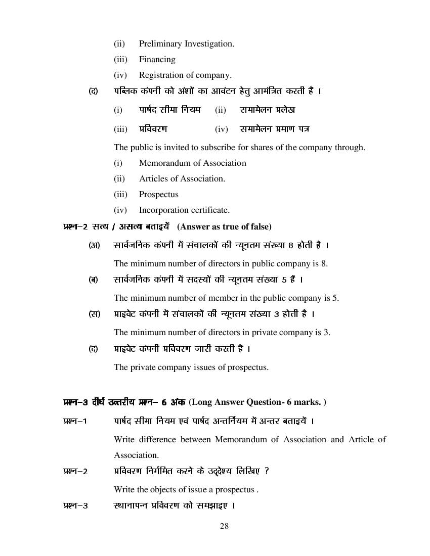 MP Board Class 11 Business Study Question Bank (PDF) – Important Questions