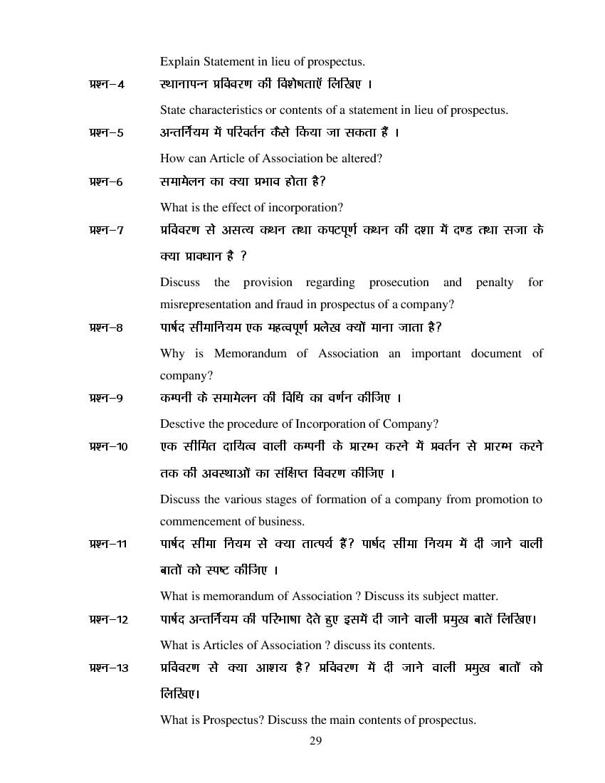 MP Board Class 11 Business Study Question Bank (PDF) – Important Questions