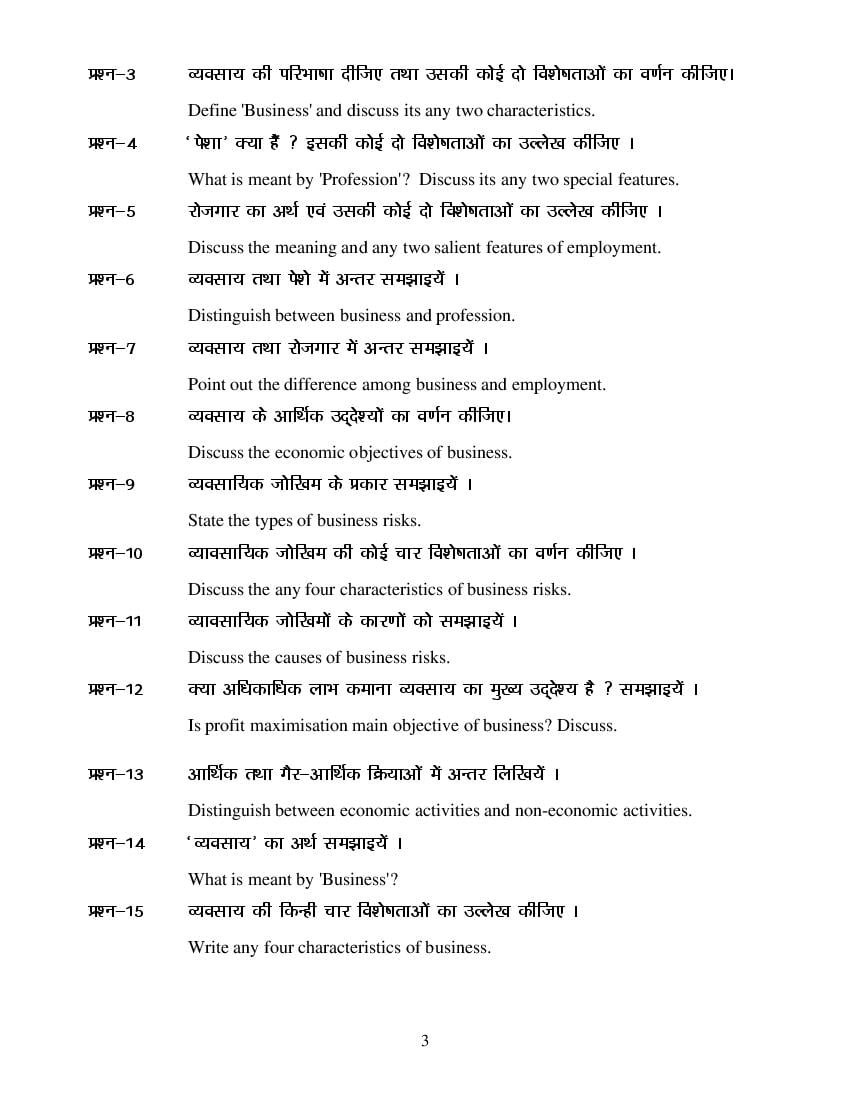 MP Board Class 11 Business Study Question Bank (PDF) – Important Questions