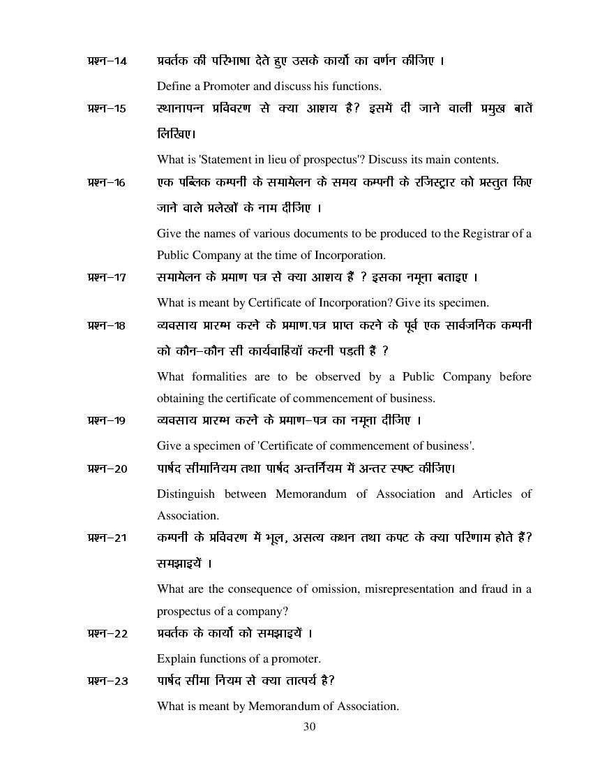 MP Board Class 11 Business Study Question Bank (PDF) – Important Questions