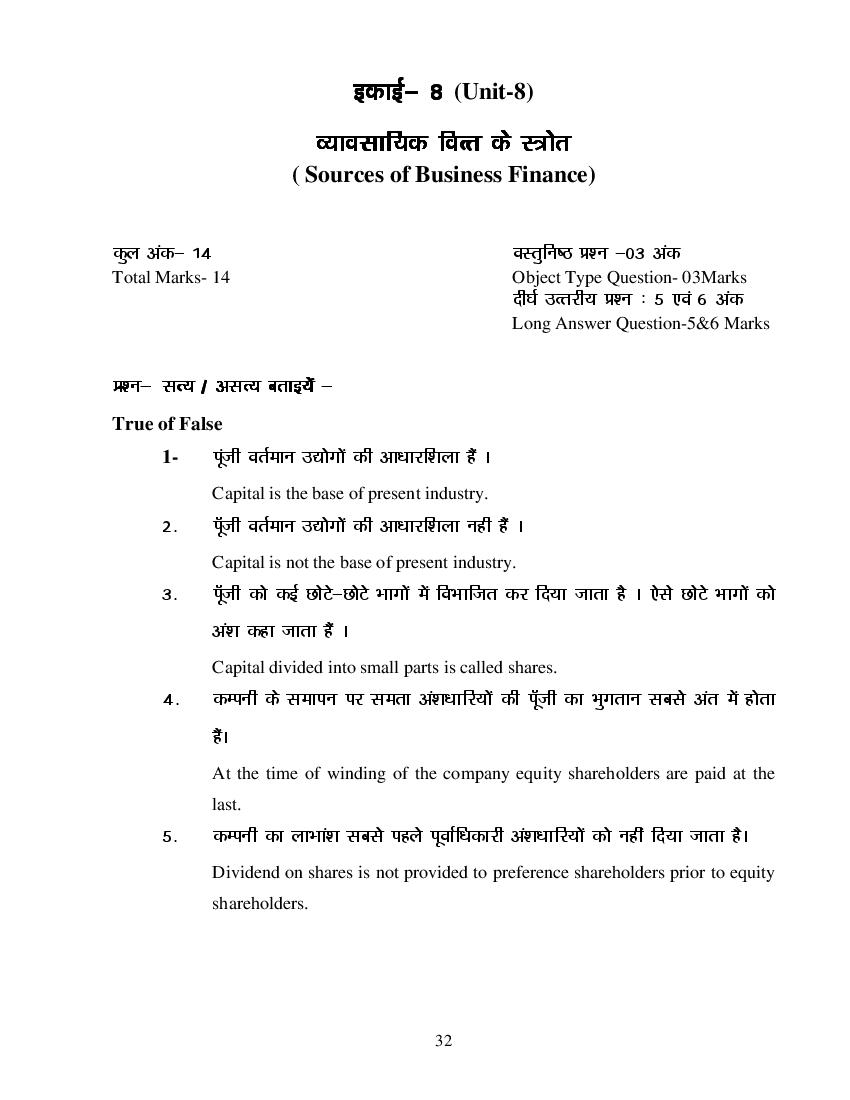 MP Board Class 11 Business Study Question Bank (PDF) – Important Questions