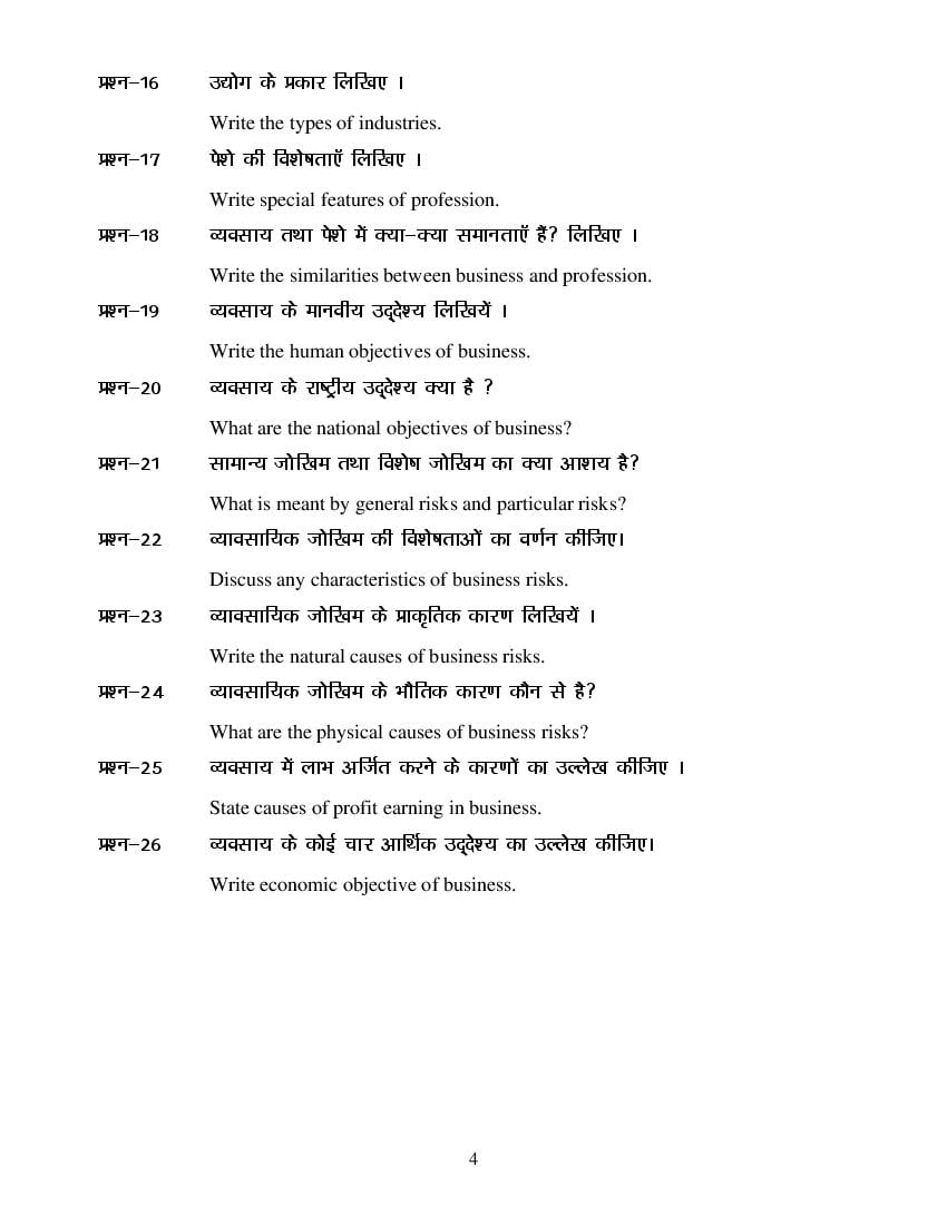 MP Board Class 11 Business Study Question Bank (PDF) – Important Questions