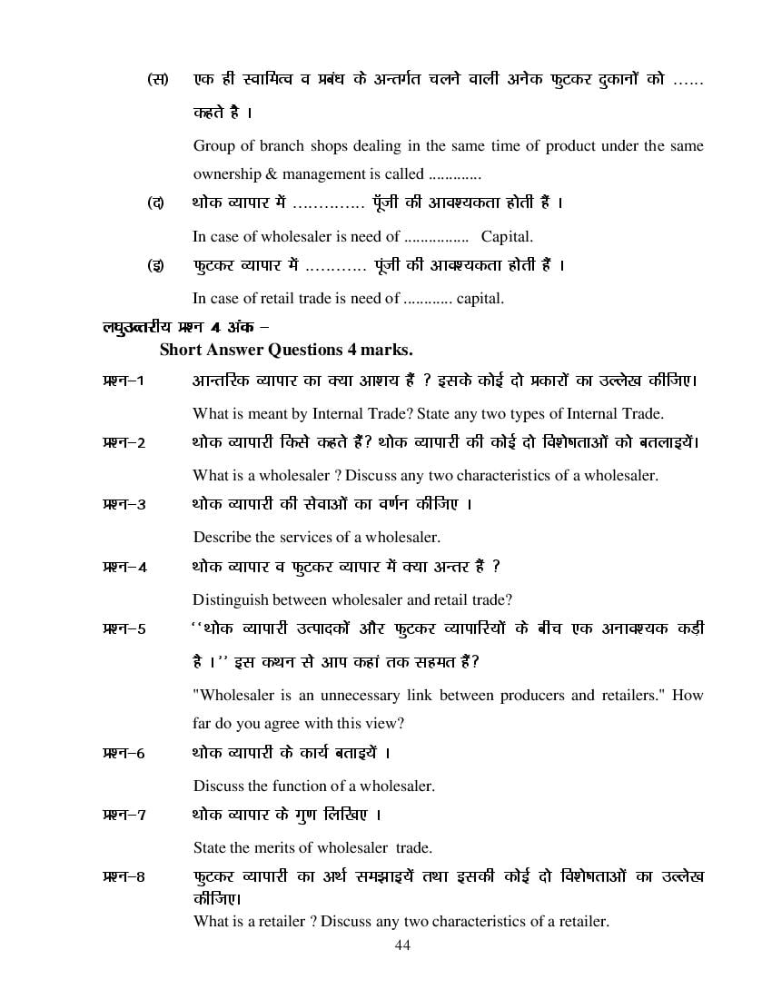 MP Board Class 11 Business Study Question Bank (PDF) – Important Questions