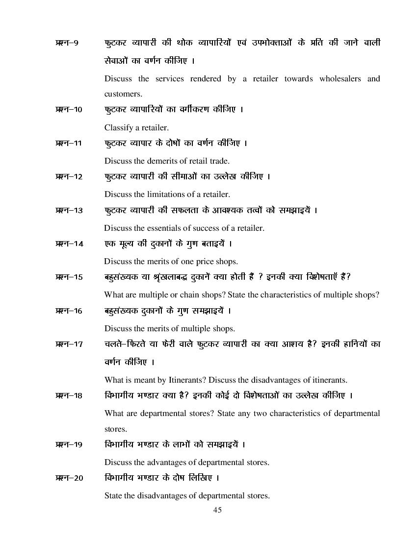 MP Board Class 11 Business Study Question Bank (PDF) – Important Questions