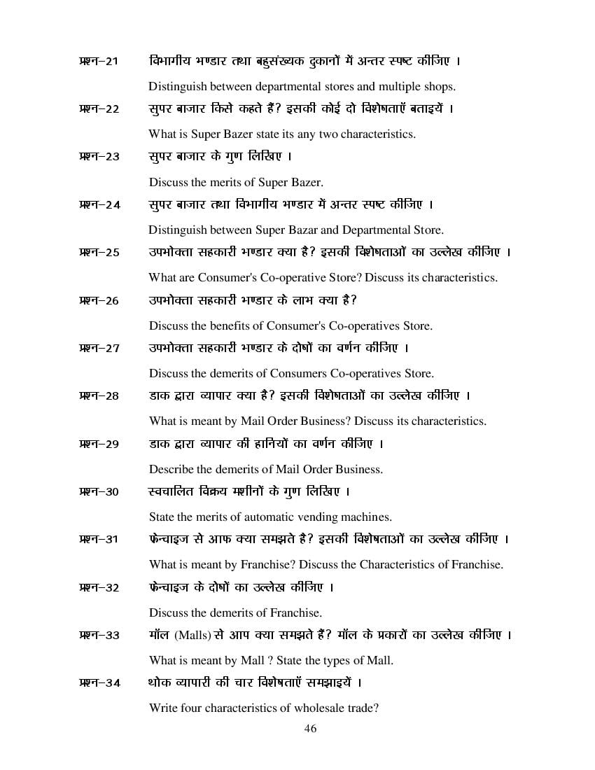 MP Board Class 11 Business Study Question Bank (PDF) – Important Questions