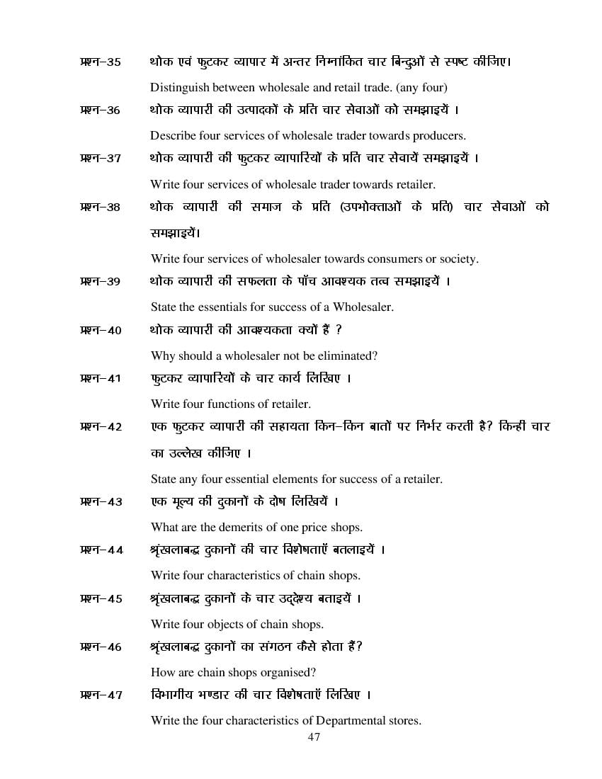 MP Board Class 11 Business Study Question Bank (PDF) – Important Questions