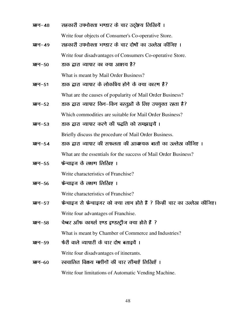 MP Board Class 11 Business Study Question Bank (PDF) – Important Questions