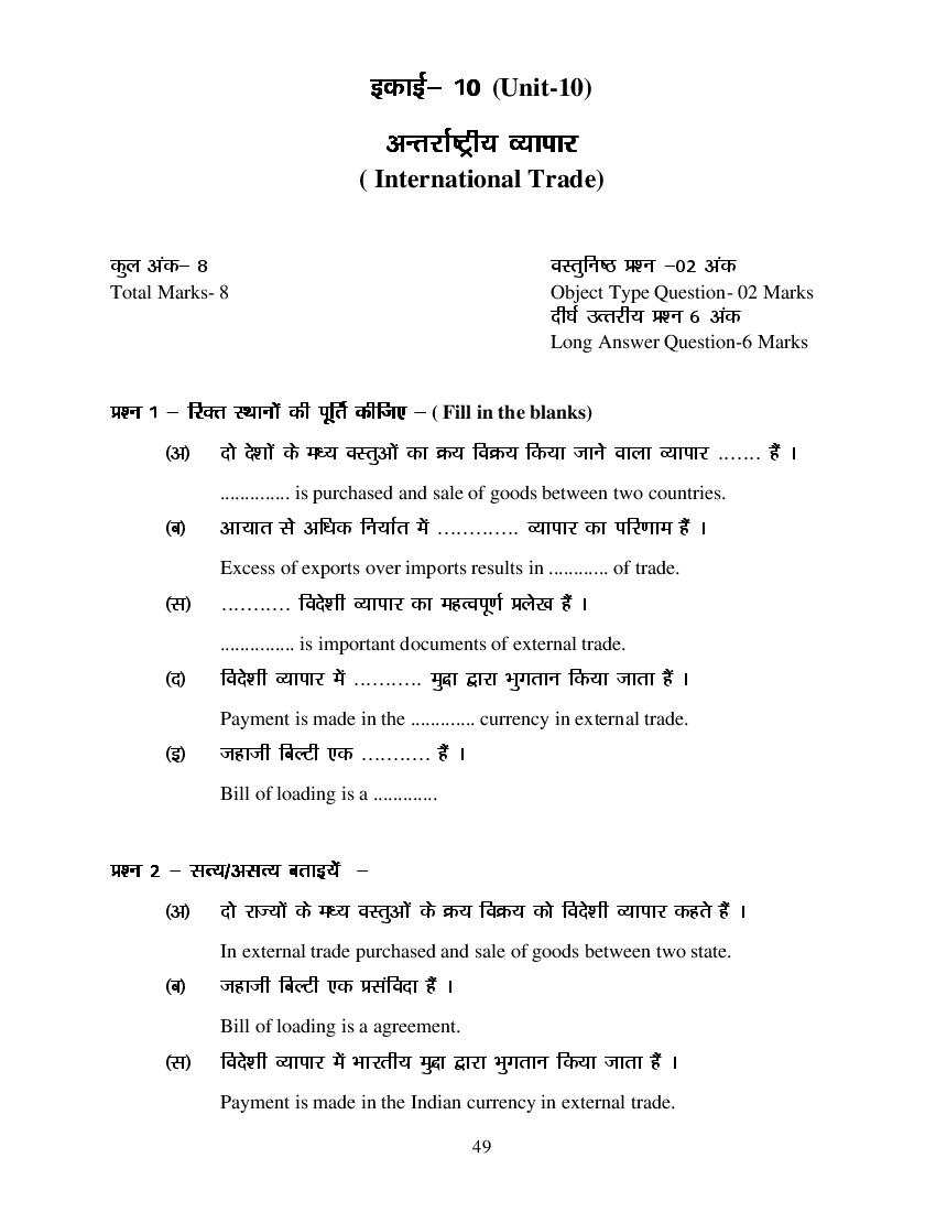 MP Board Class 11 Business Study Question Bank (PDF) – Important Questions