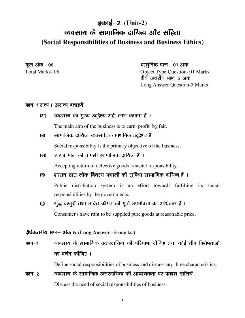 MP Board Class 11 Business Study Question Bank (PDF) – Important Questions