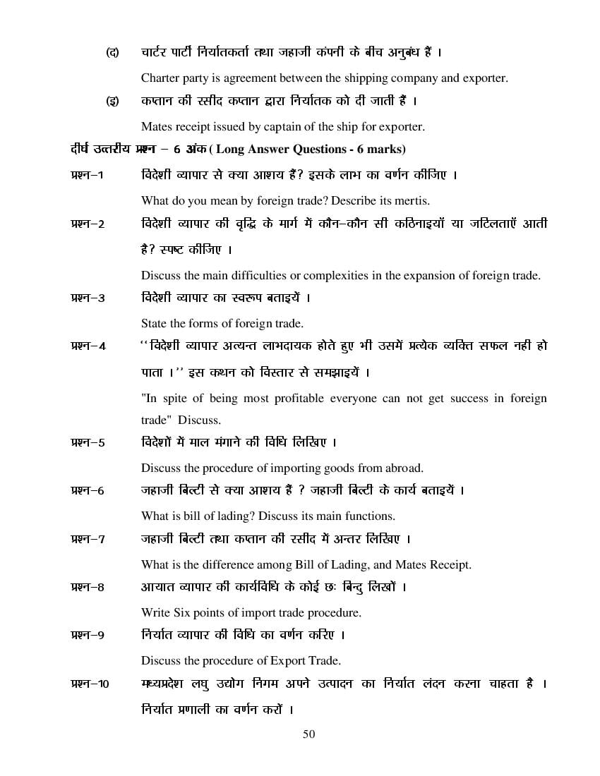 MP Board Class 11 Business Study Question Bank (PDF) – Important Questions