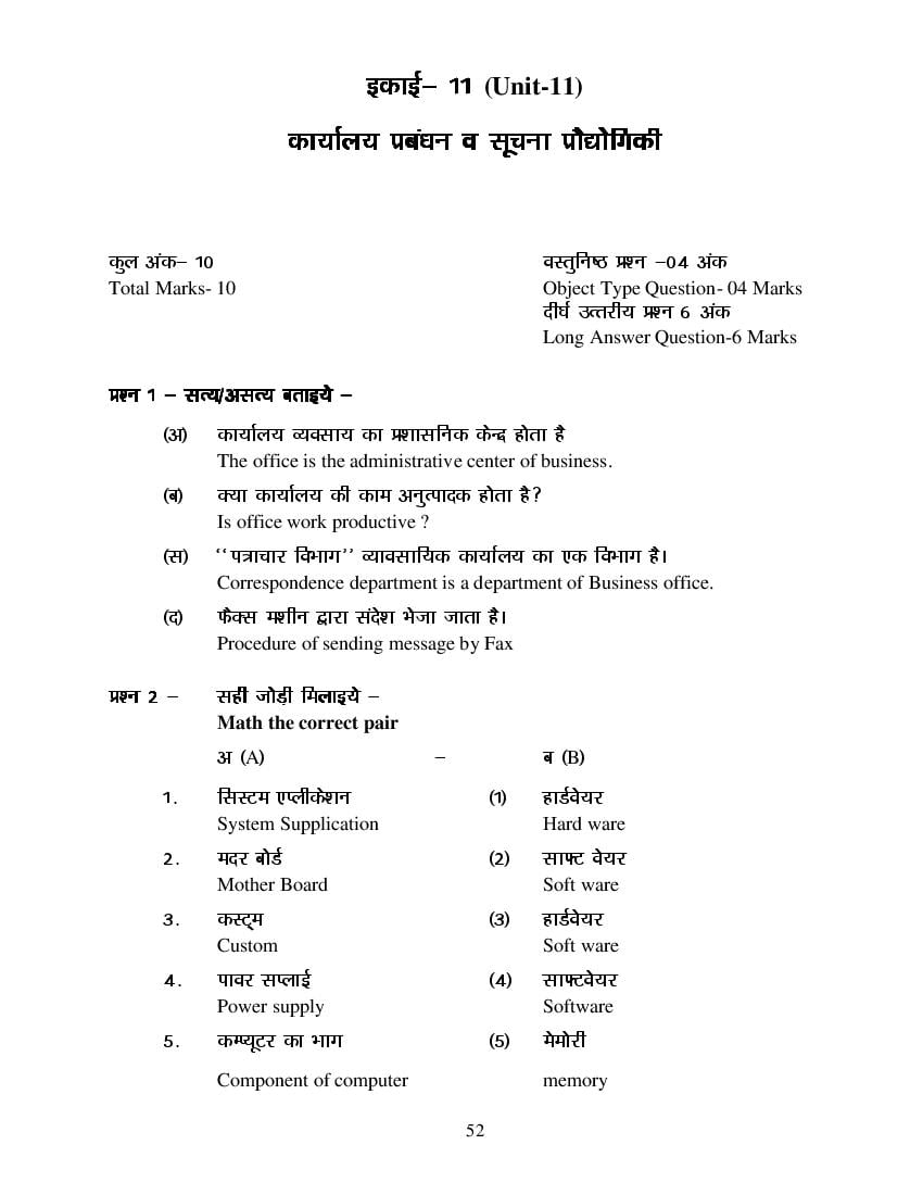 MP Board Class 11 Business Study Question Bank (PDF) – Important Questions