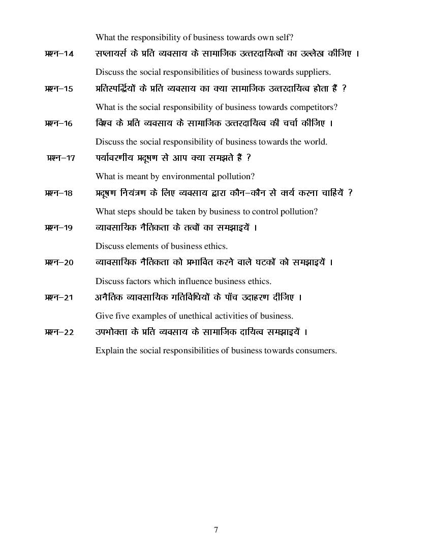 MP Board Class 11 Business Study Question Bank (PDF) – Important Questions