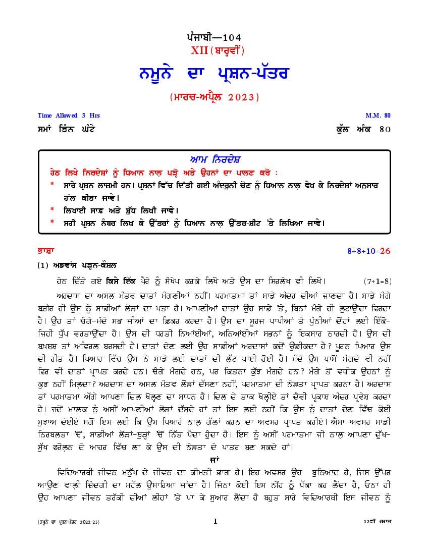 CBSE Class 12 Sample Paper 2023 Punjabi - Page 1