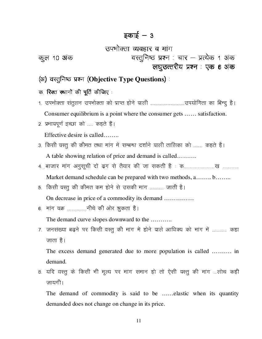 MP Board Class 11 Business Economics Question Bank (PDF) – Important Questions
